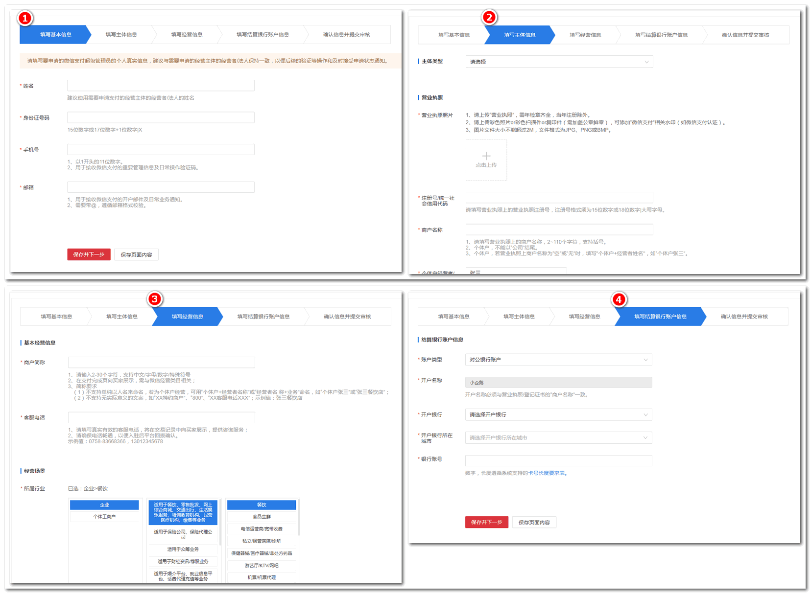 商户支付开通流程– 销管家
